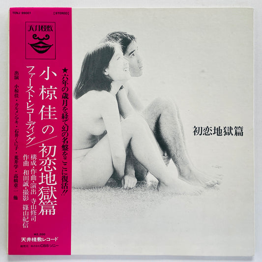 Tenjo Sajiki - Hatsukoi Jigoku (Original)