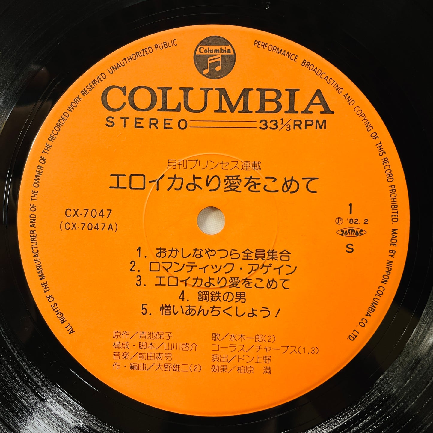 Norio Maeda - From Eroica With Love Soundtrack (Original)