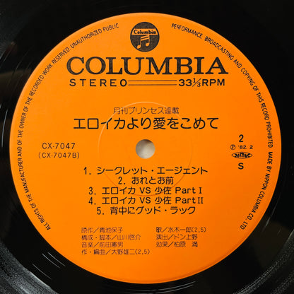 Norio Maeda - From Eroica With Love Soundtrack (Original)