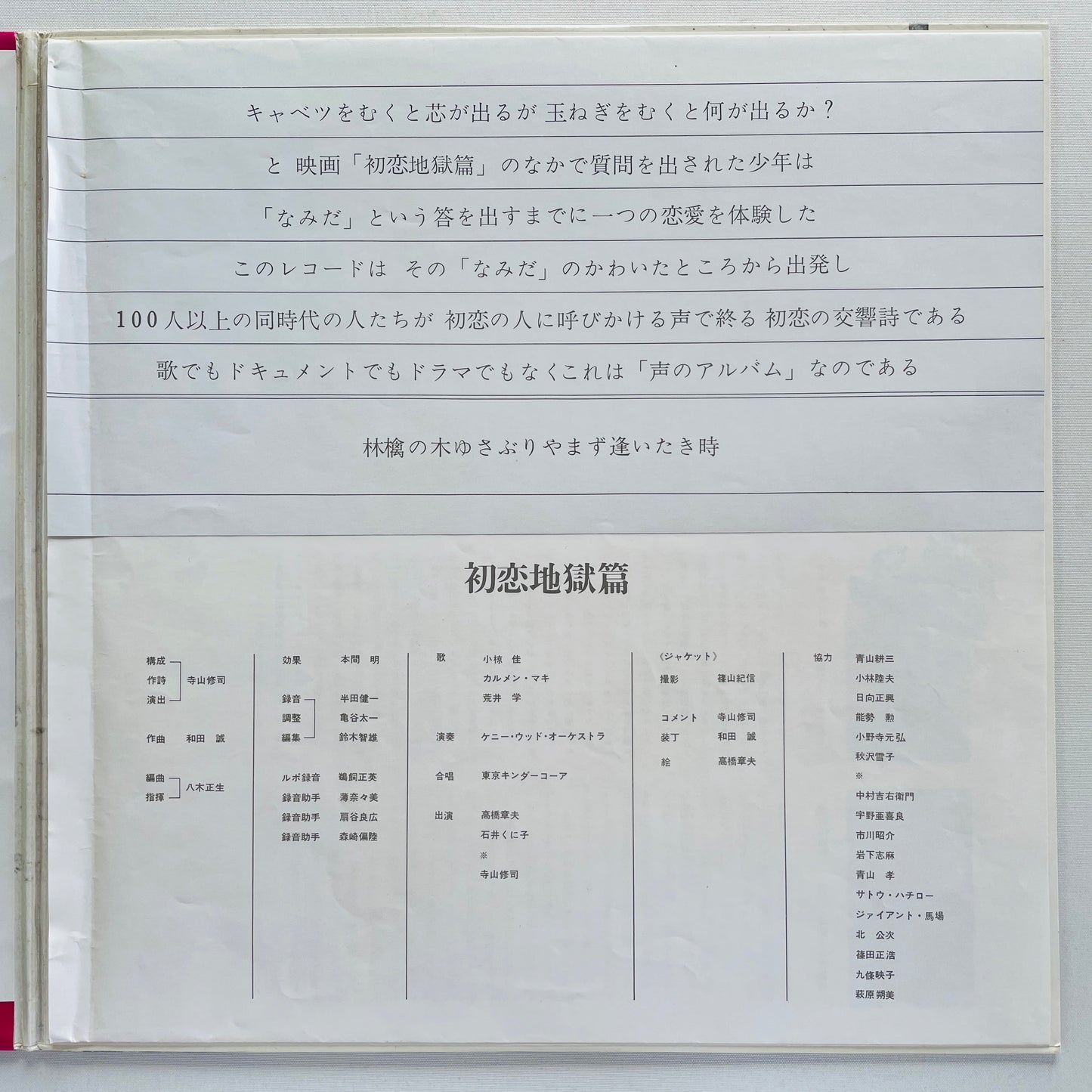 Tenjo Sajiki - Hatsukoi Jigoku (Original)