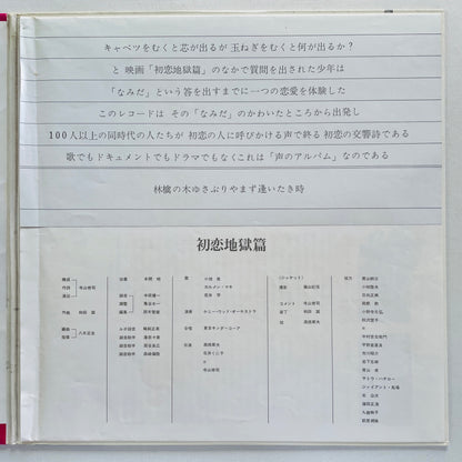 Tenjo Sajiki - Hatsukoi Jigoku (Original)