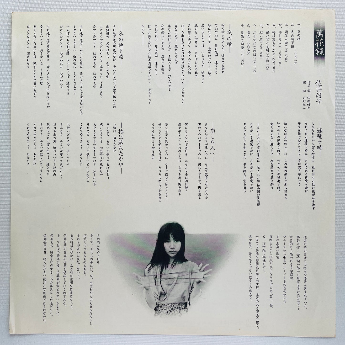 Yoshiko Sai - Mangekyo (Original)