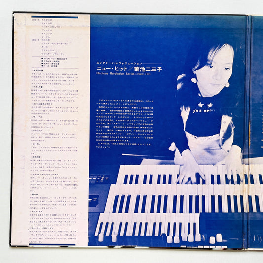 Fumiko Kikuchi - Electone Revolution Series "New Hits" (Original)