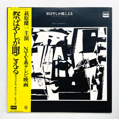 George Yanagi And Nadja Band - Matsuri Bayashi Ga Kikoeru (Original)