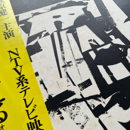 George Yanagi And Nadja Band - Matsuri Bayashi Ga Kikoeru (Original)