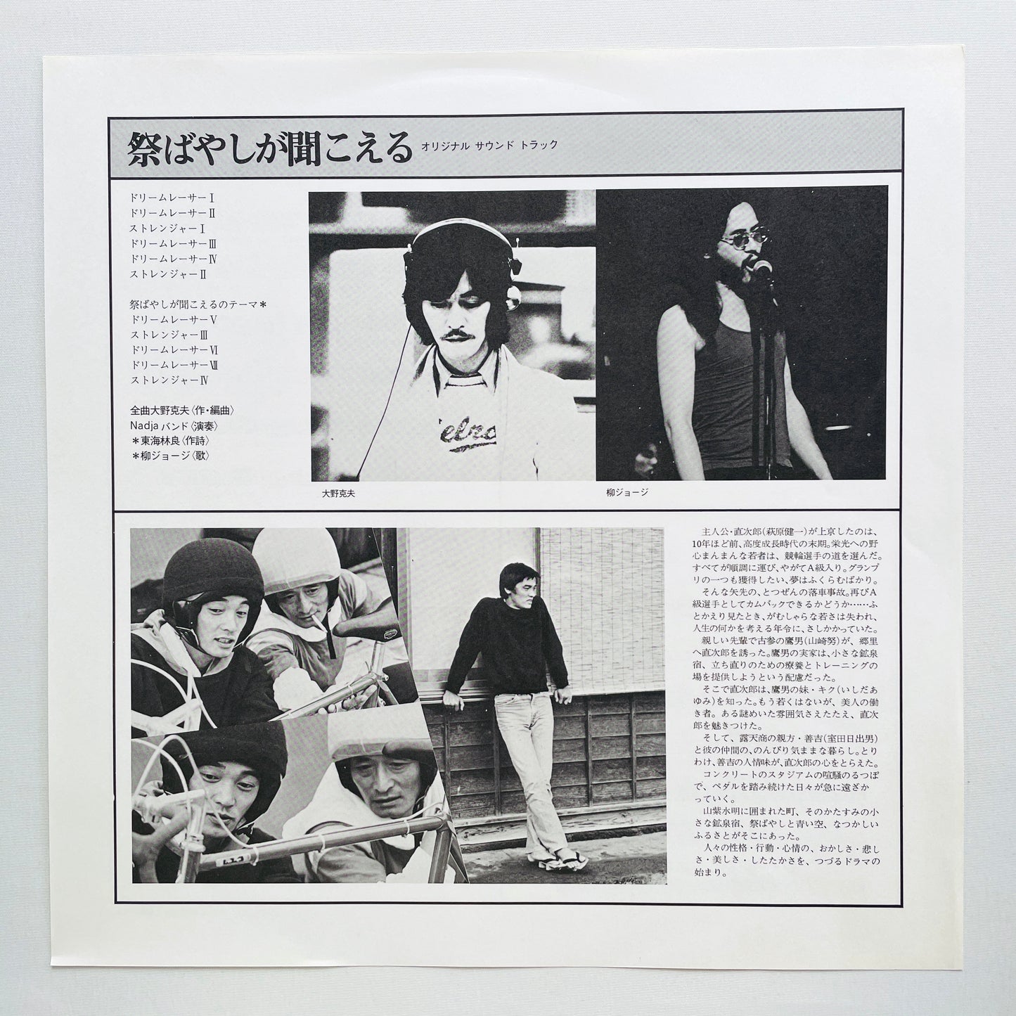 George Yanagi And Nadja Band - Matsuri Bayashi Ga Kikoeru (Original)