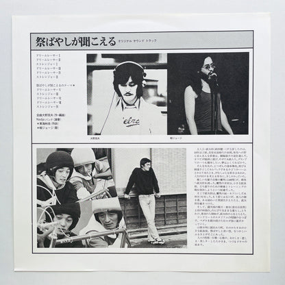 George Yanagi And Nadja Band - Matsuri Bayashi Ga Kikoeru (Original)