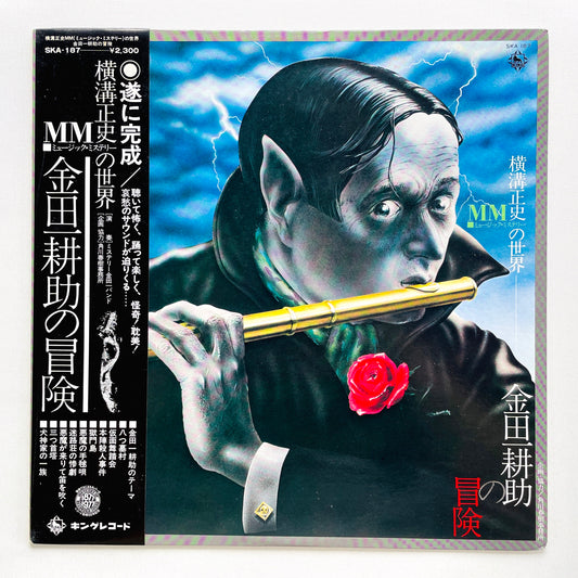 The Mystery Kindaichi Band - The Adventure of Kohsuke Kindaichi (Original)