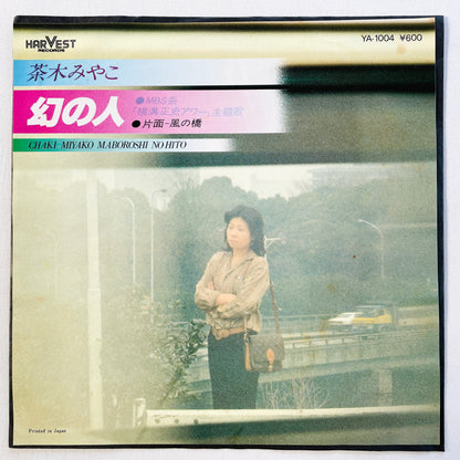 Miyako Chaki - Maboroshi no Hito (Original 7") - Portal Records