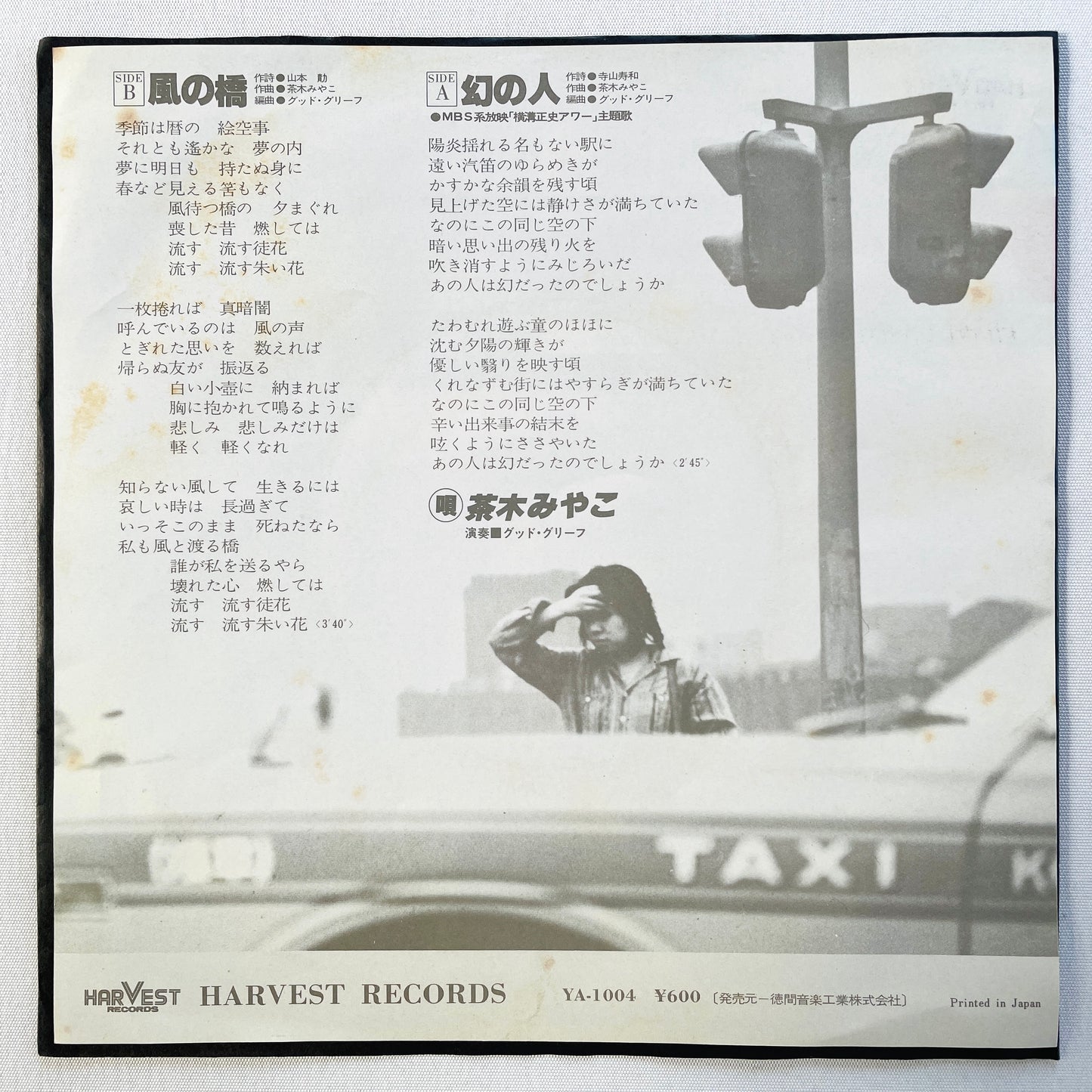Miyako Chaki - Maboroshi no Hito (Original 7") - Portal Records