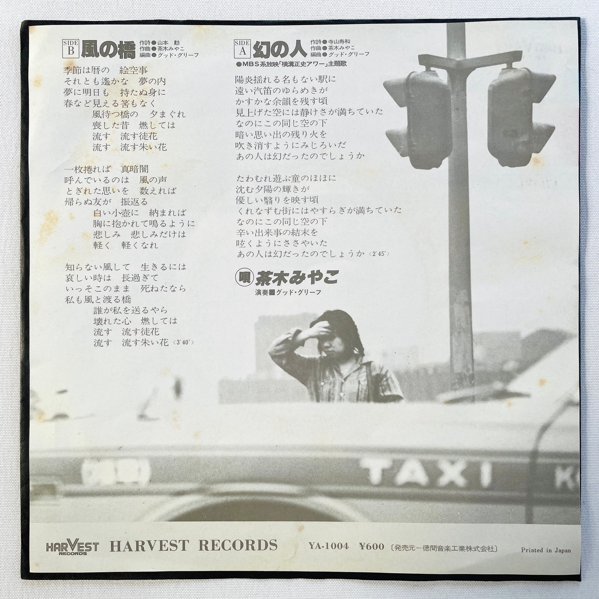 Miyako Chaki - Maboroshi no Hito (Original 7") - Portal Records