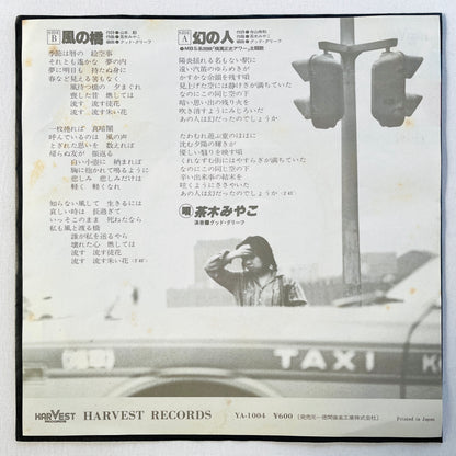 Miyako Chaki - Maboroshi no Hito (Original 7") - Portal Records
