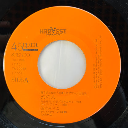 Miyako Chaki - Maboroshi no Hito (Original 7") - Portal Records