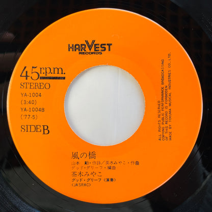 Miyako Chaki - Maboroshi no Hito (Original 7") - Portal Records