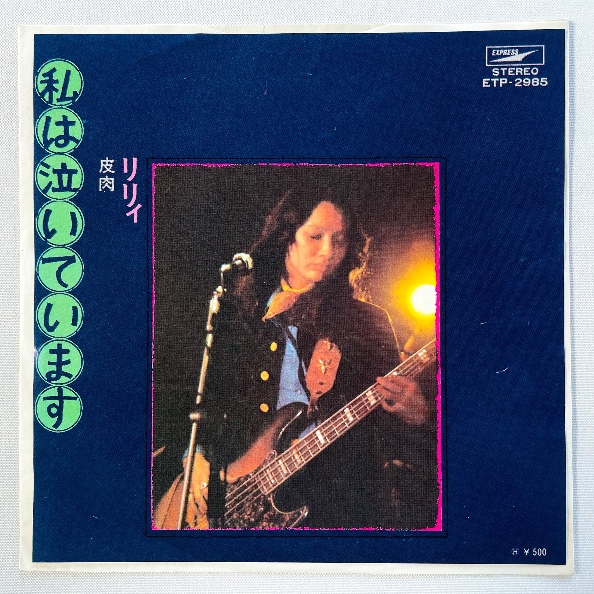 Lily - Watashi wa Naiteimasu (Original 7") - Portal Records
