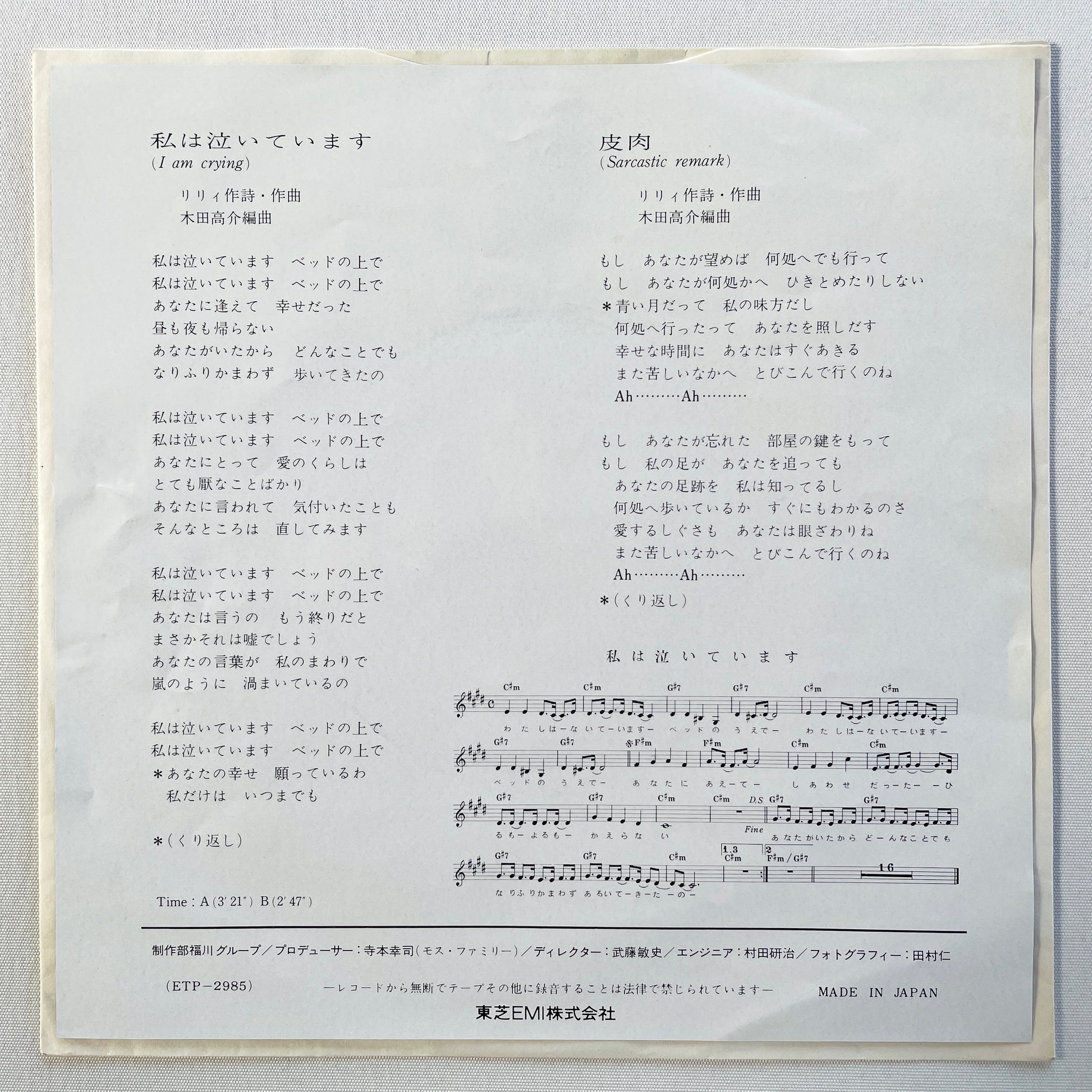 Lily - Watashi wa Naiteimasu (Original 7") - Portal Records