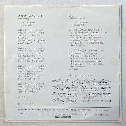 Lily - Watashi wa Naiteimasu (Original 7") - Portal Records