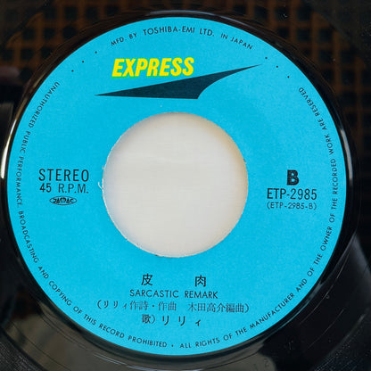 Lily - Watashi wa Naiteimasu (Original 7") - Portal Records