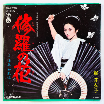 Meiko Kaji - Shura no Hana (Original 7") - Portal Records
