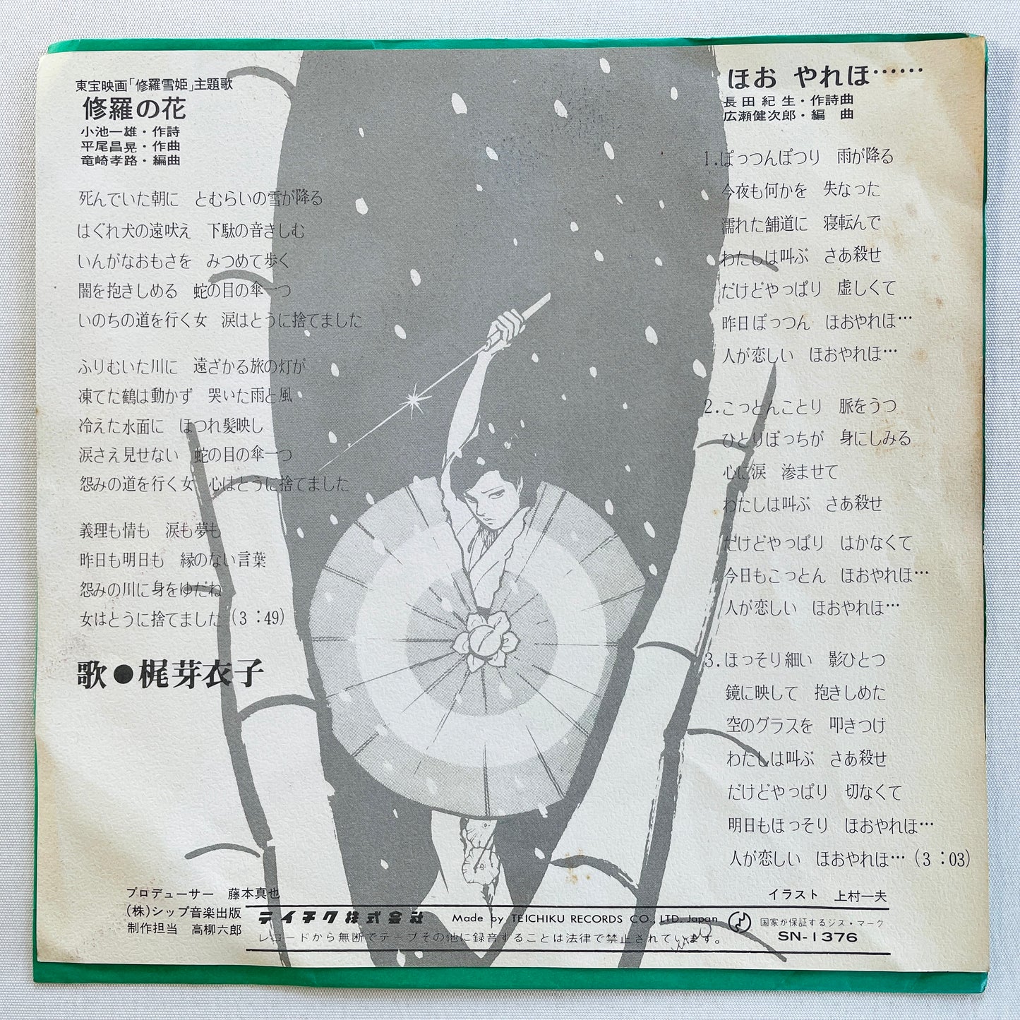 Meiko Kaji - Shura no Hana (Original 7") - Portal Records