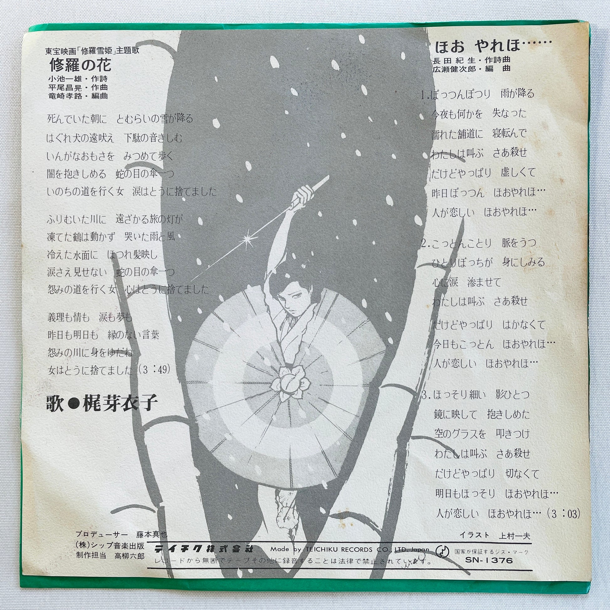 Meiko Kaji - Shura no Hana (Original 7") - Portal Records