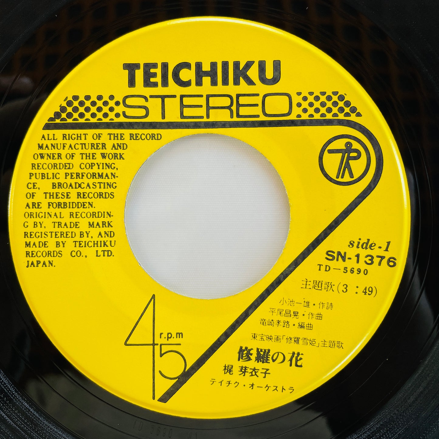 Meiko Kaji - Shura no Hana (Original 7") - Portal Records