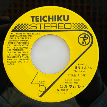 Meiko Kaji - Shura no Hana (Original 7") - Portal Records