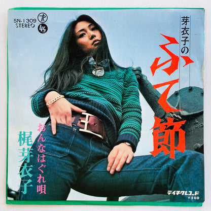 Meiko Kaji - Meiko no Fute Bushi (Original 7") - Portal Records