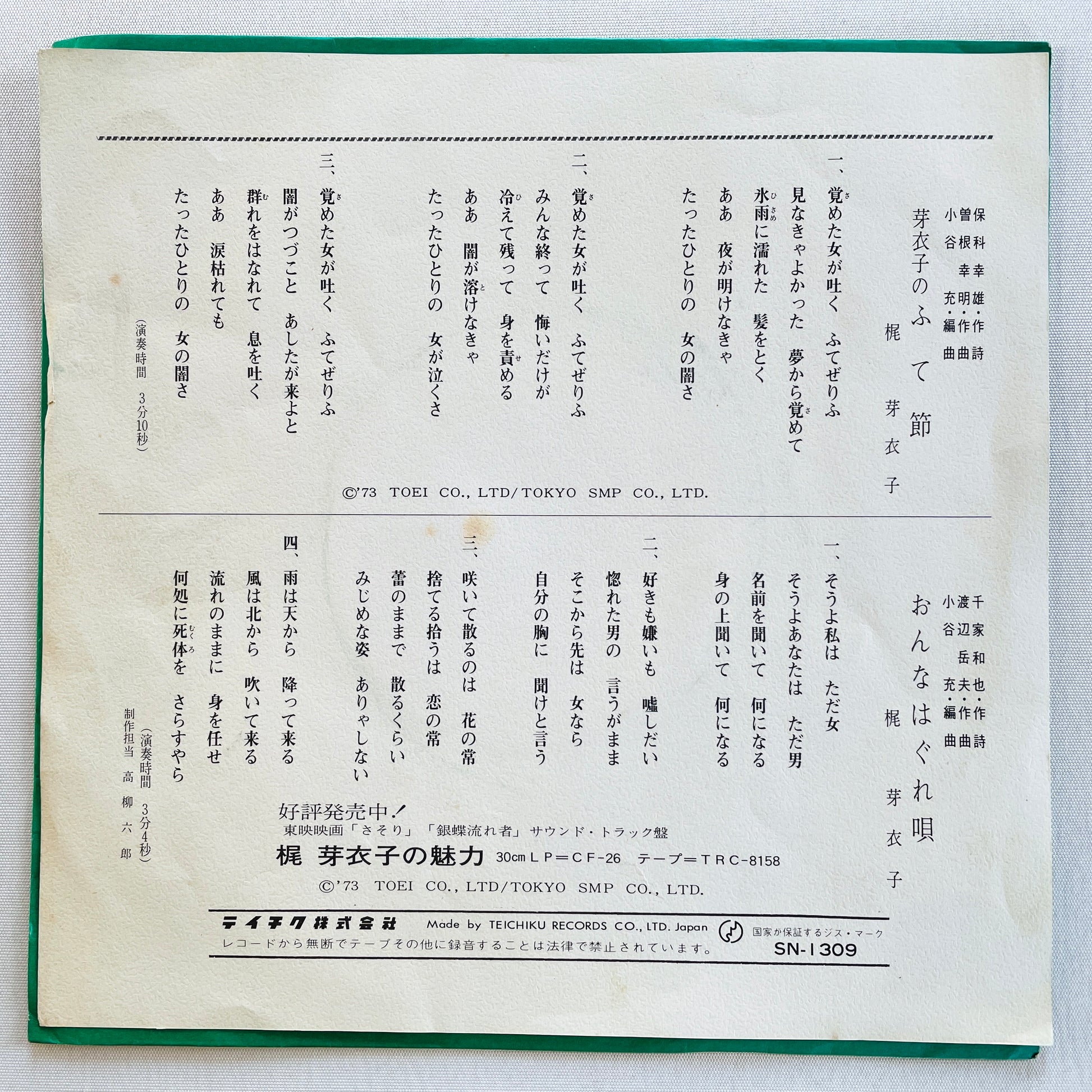 Meiko Kaji - Meiko no Fute Bushi (Original 7") - Portal Records