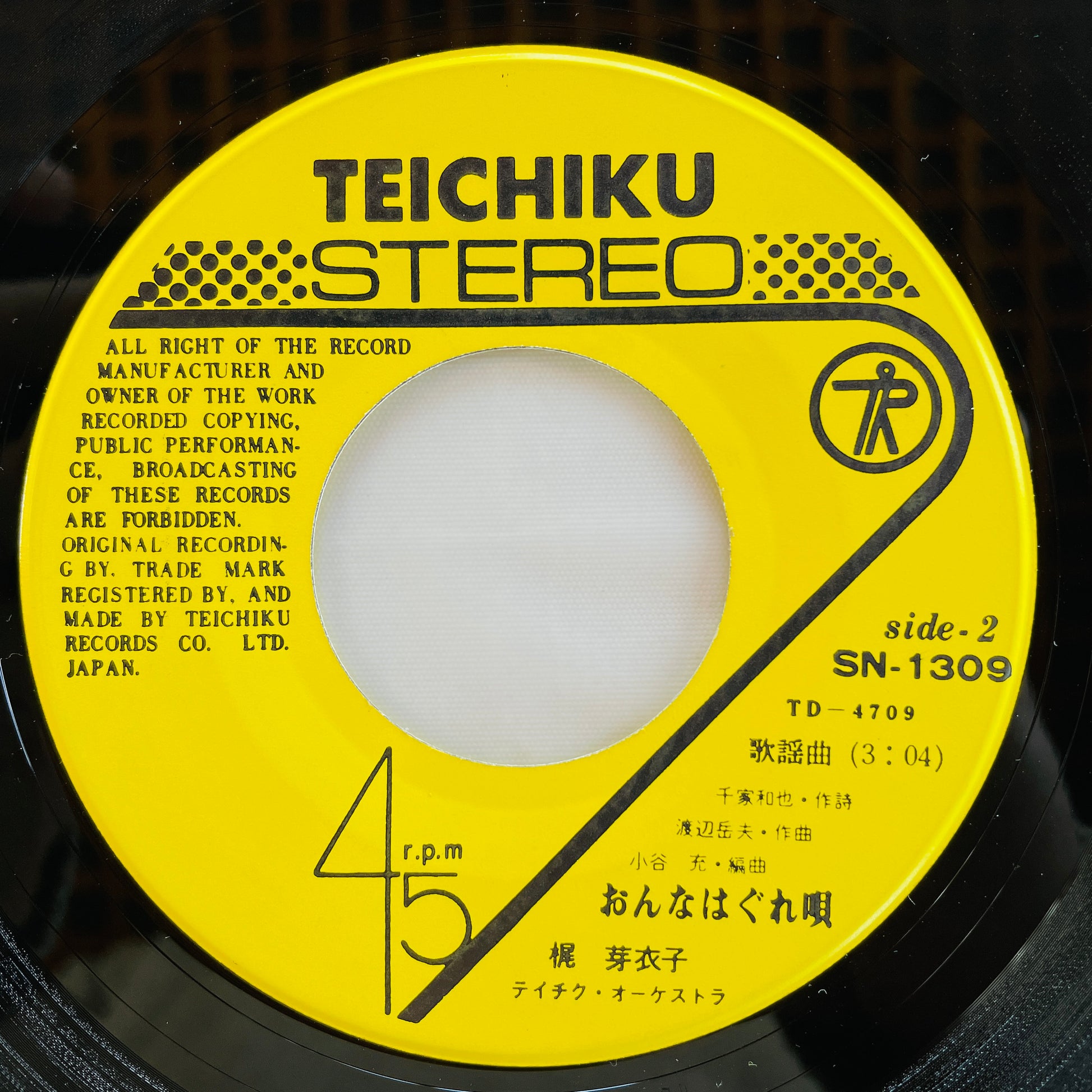 Meiko Kaji - Meiko no Fute Bushi (Original 7") - Portal Records