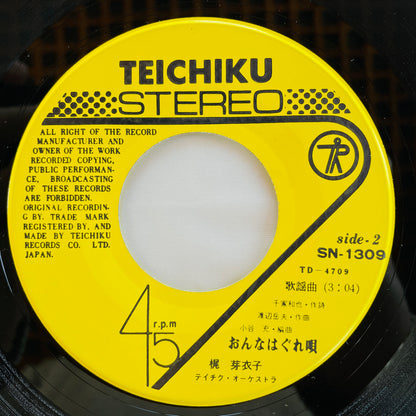 Meiko Kaji - Meiko no Fute Bushi (Original 7") - Portal Records