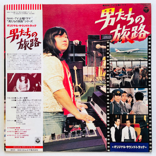 Mickie Yoshino - Otokotachi No Tabiji Soundtrack (Original) - Portal Records