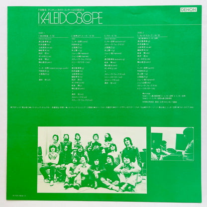 Mickie Yoshino, Kazumi Watanabe - Kaleidoscope (Original) - Portal Records