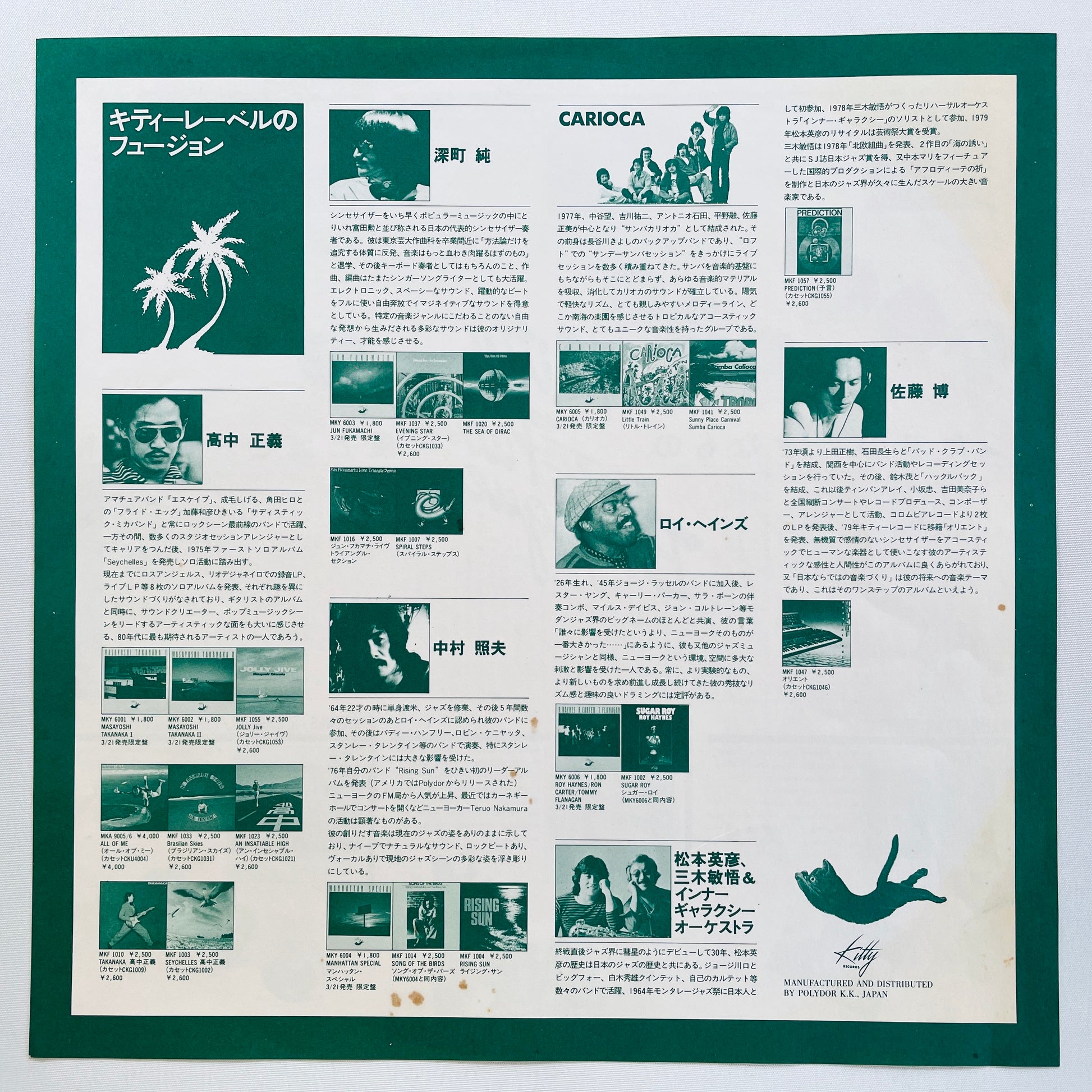 Teruo Nakamura And The Rising Sun – Manhattan Special (2nd Pressing) - Portal Records