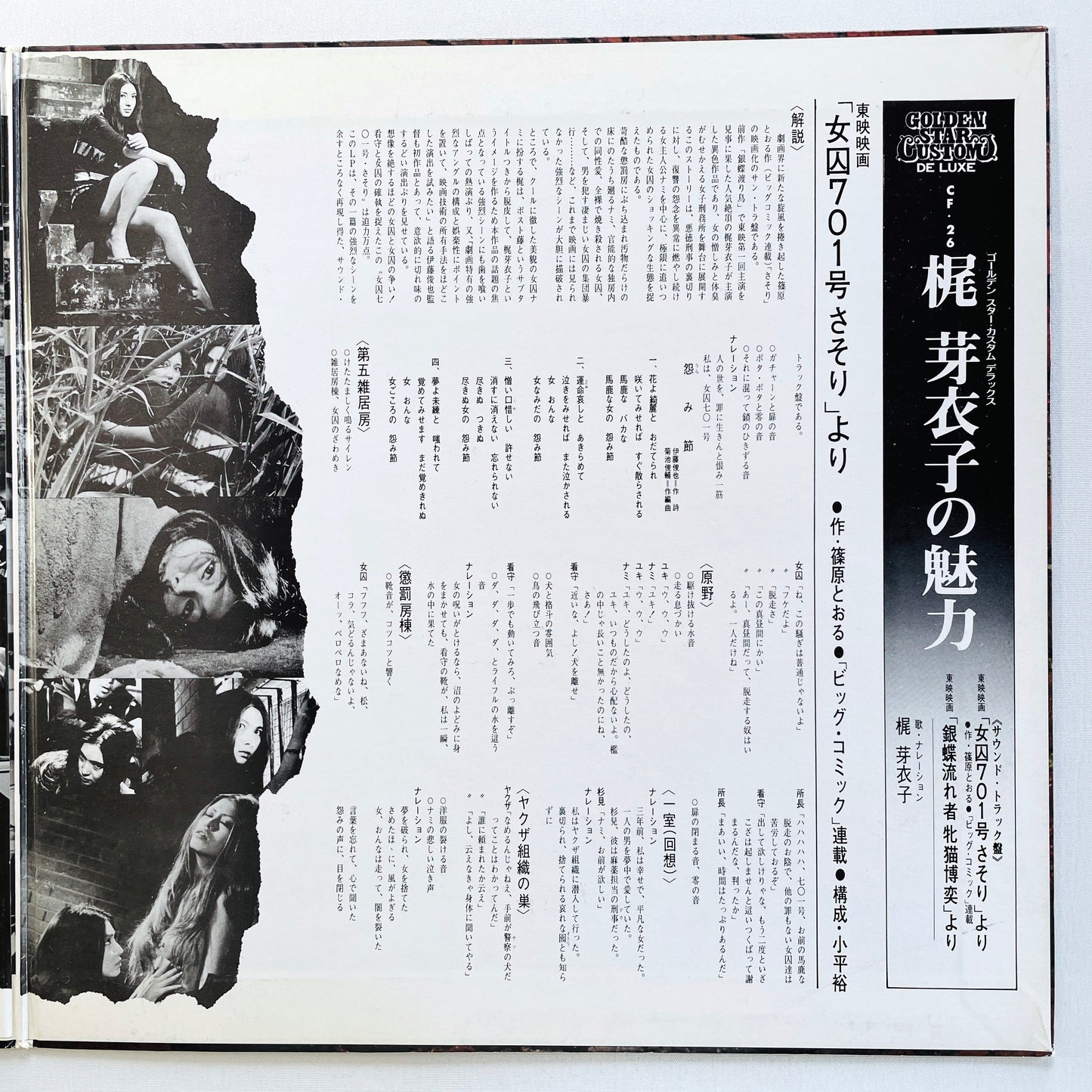 Meiko Kaji - Kaji Meiko no Miryoku (Original, w/Pinup) - Portal Records