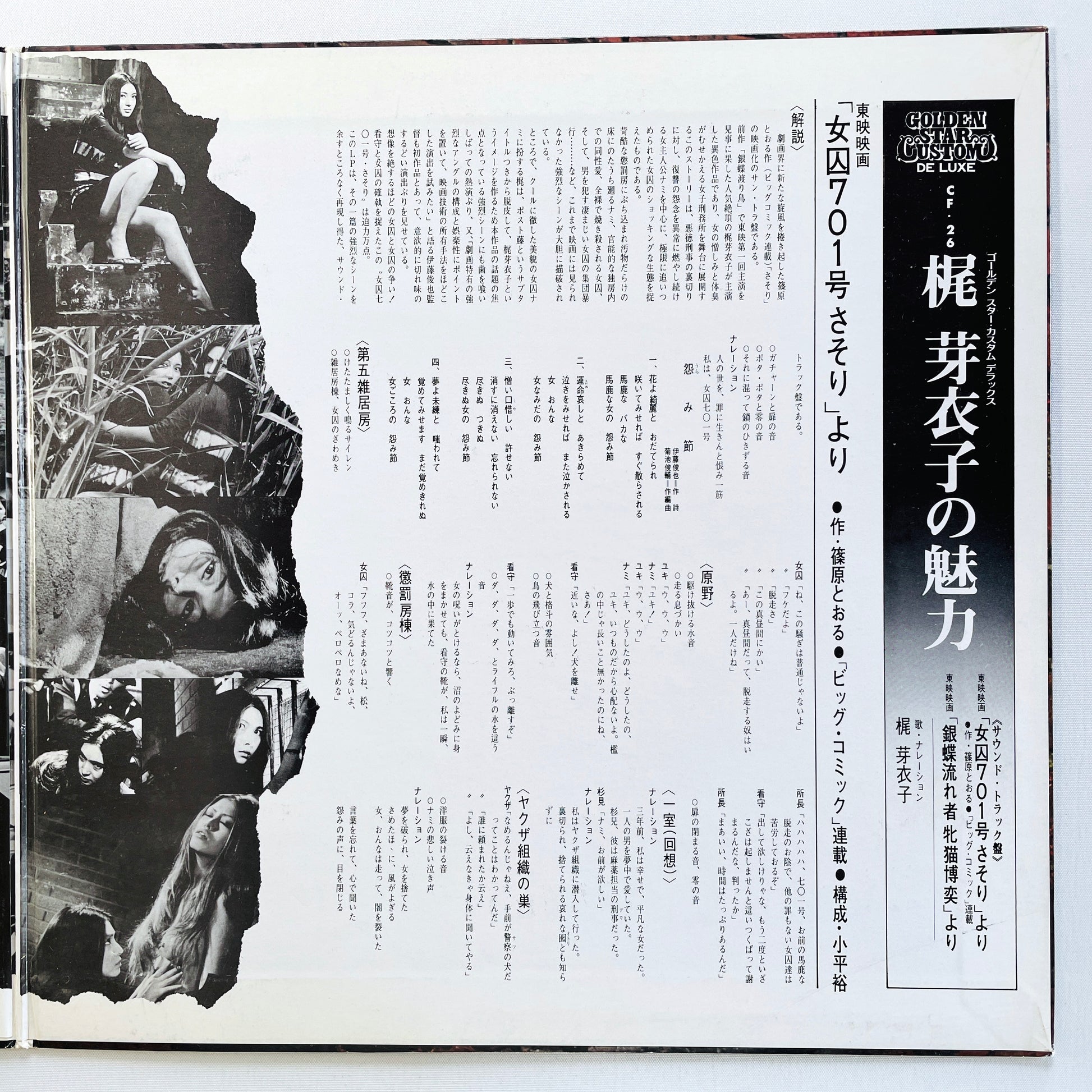 Meiko Kaji - Kaji Meiko no Miryoku (Original, w/Pinup) - Portal Records