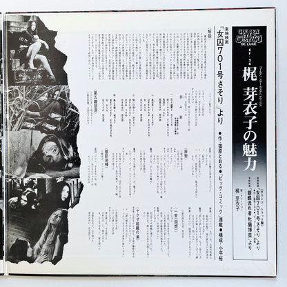 Meiko Kaji - Kaji Meiko no Miryoku (Original, w/Pinup) - Portal Records