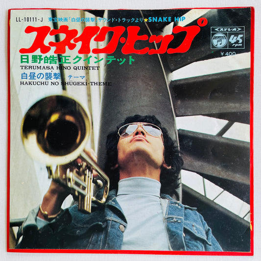 Terumasa Hino – Snake Hip (Original 7")