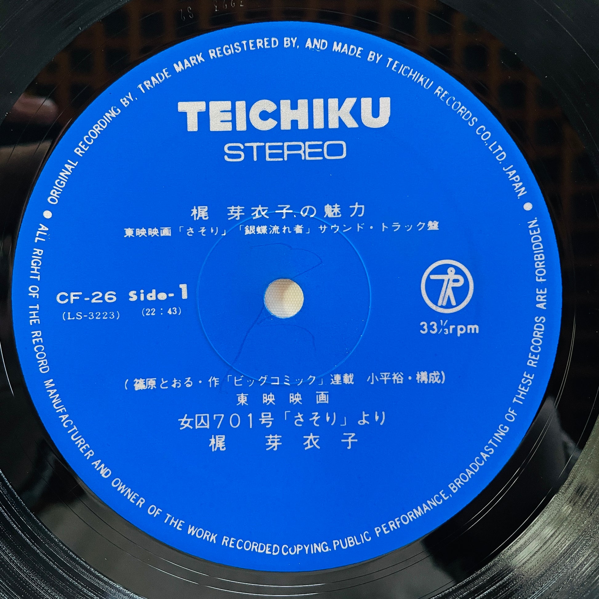 Meiko Kaji - Kaji Meiko no Miryoku (Original, w/Pinup) - Portal Records