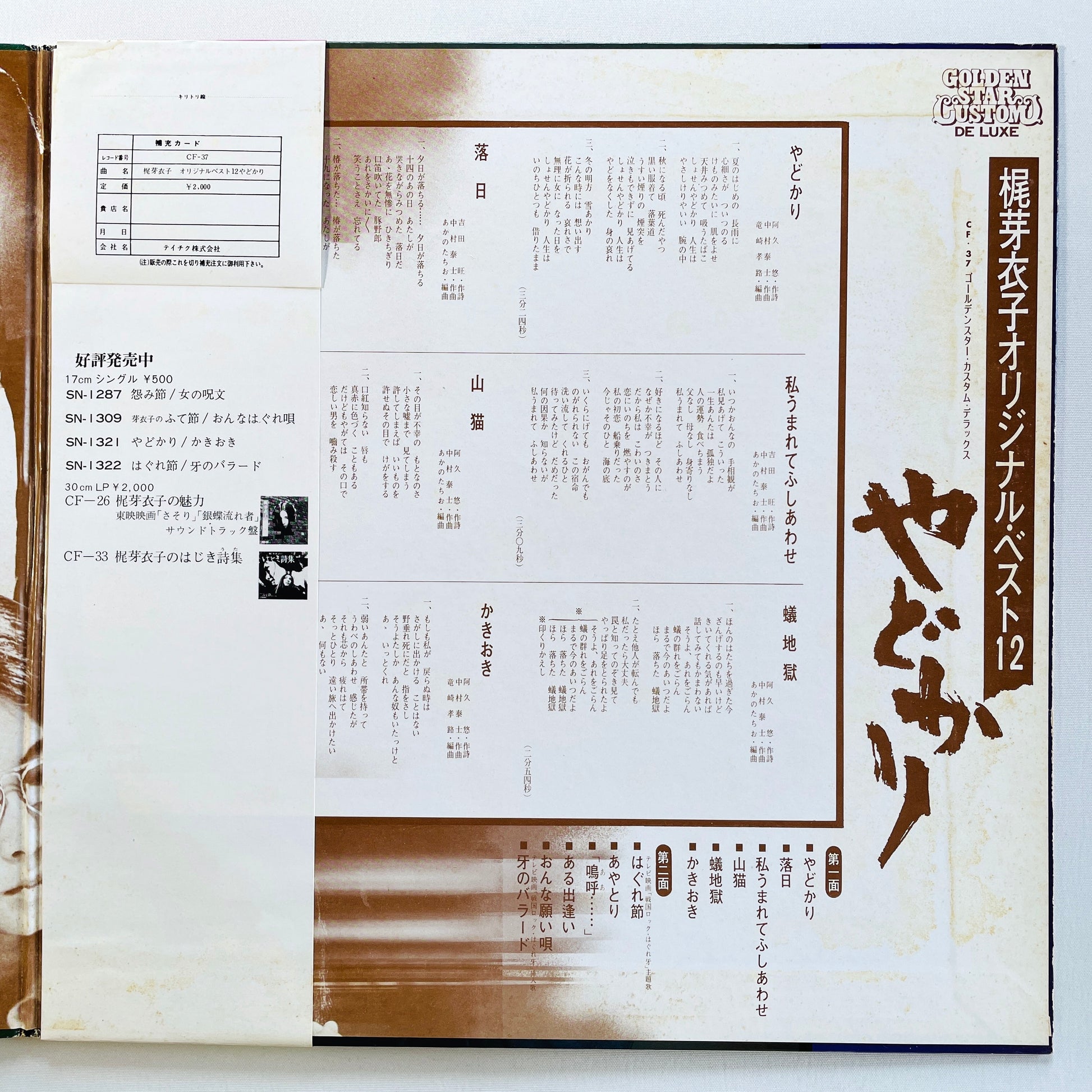 Meiko Kaji - Yadokari (Original) - Portal Records