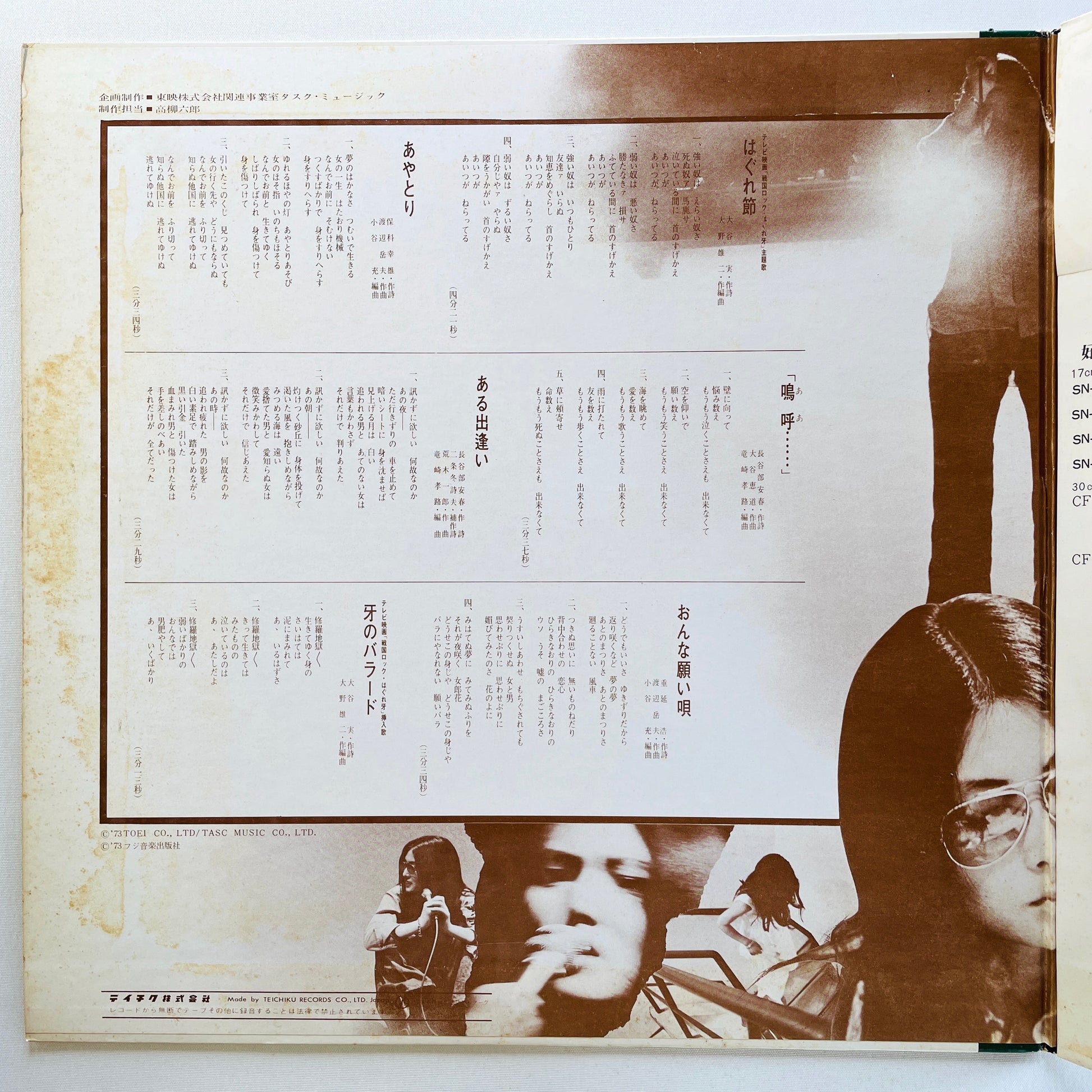 Meiko Kaji - Yadokari (Original) - Portal Records