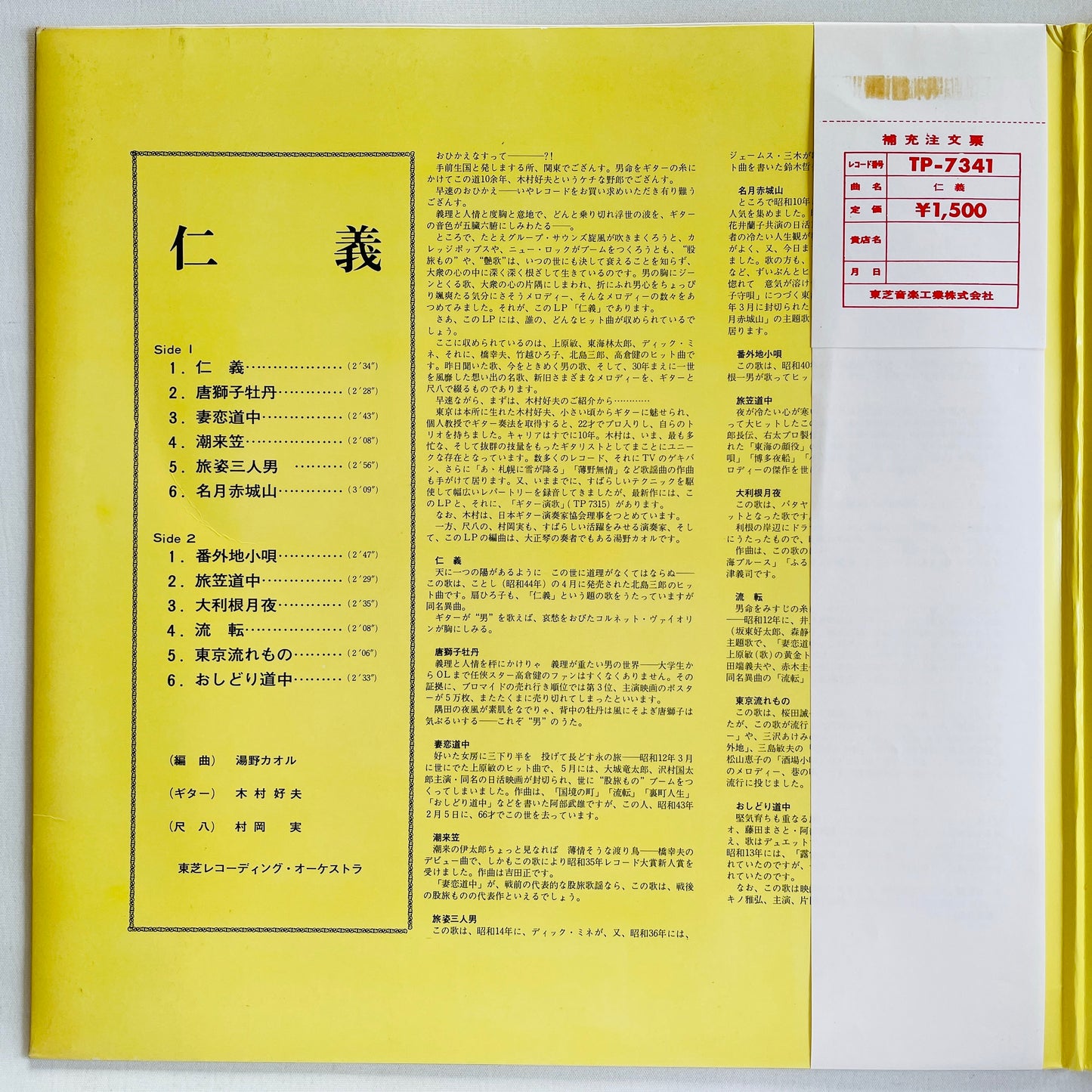Minoru Muraoka, Yoshio Kimura – Jingi (Lirary)