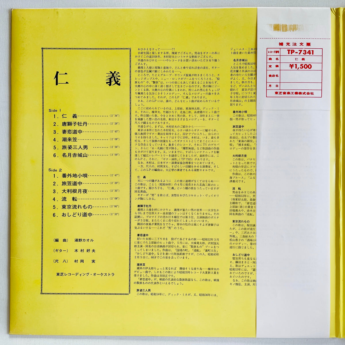 Minoru Muraoka, Yoshio Kimura – Jingi (Lirary)