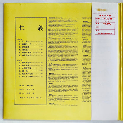 Minoru Muraoka, Yoshio Kimura – Jingi (Lirary)