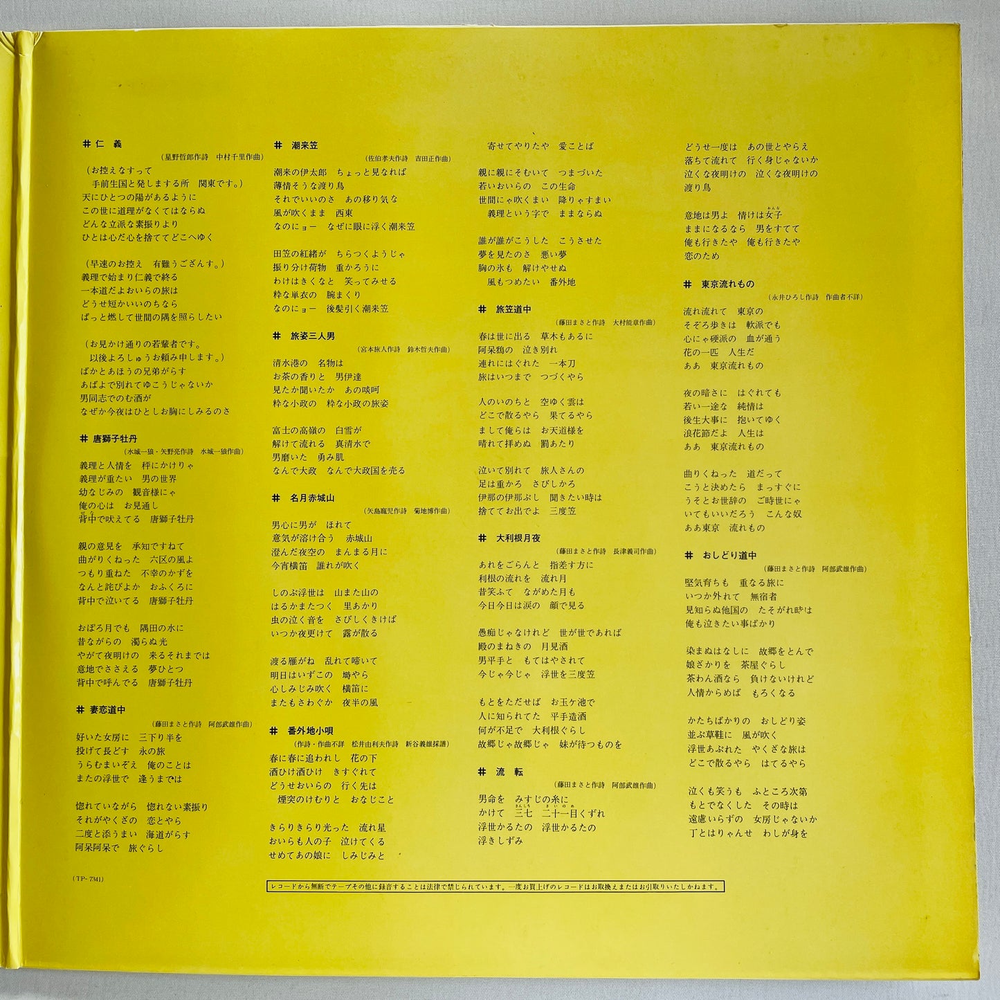 Minoru Muraoka, Yoshio Kimura – Jingi (Lirary)