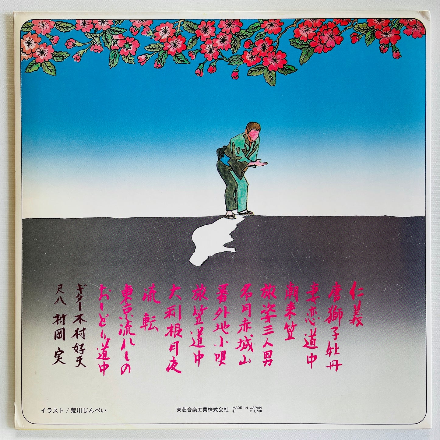 Minoru Muraoka, Yoshio Kimura – Jingi (Lirary)