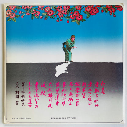 Minoru Muraoka, Yoshio Kimura – Jingi (Lirary)