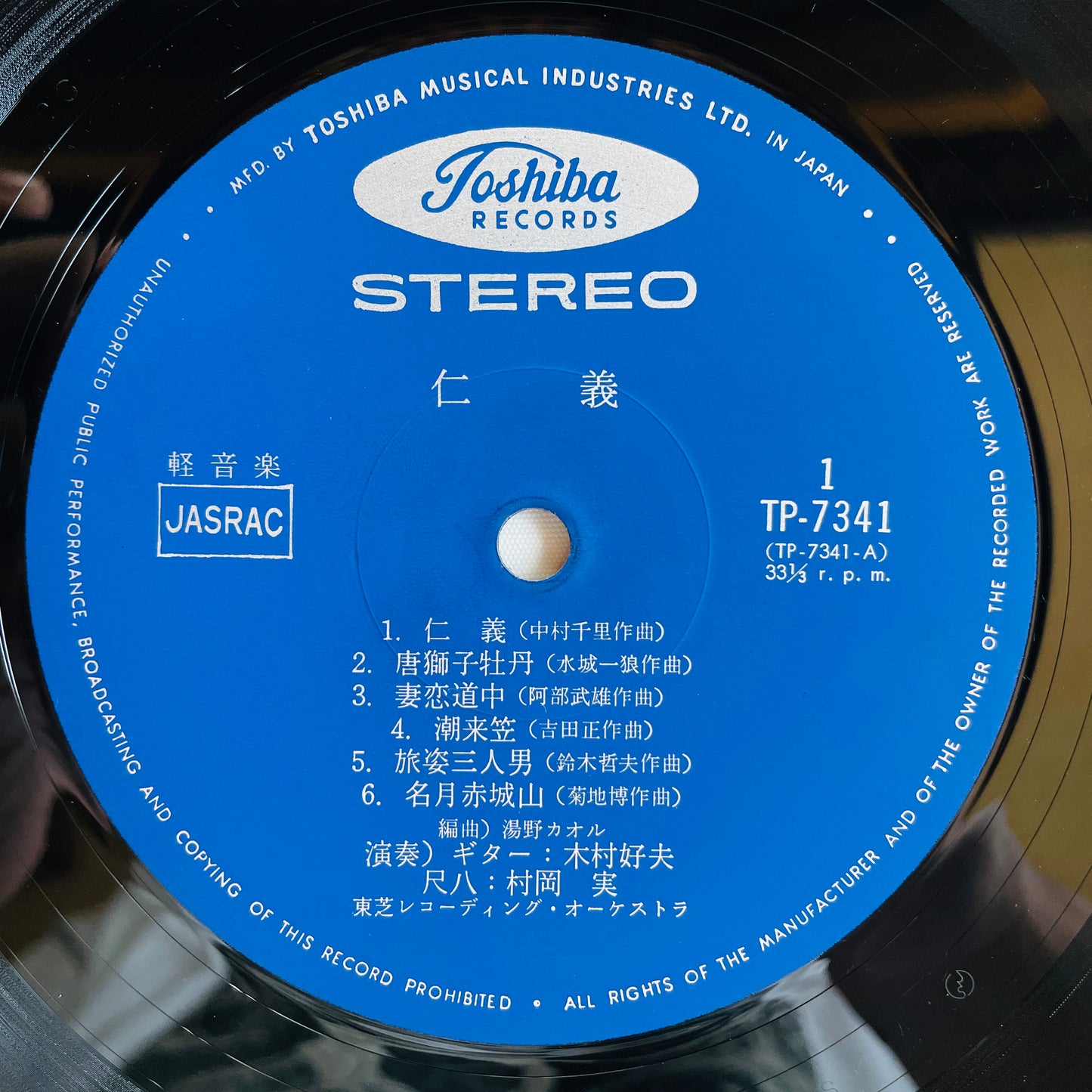 Minoru Muraoka, Yoshio Kimura – Jingi (Lirary)