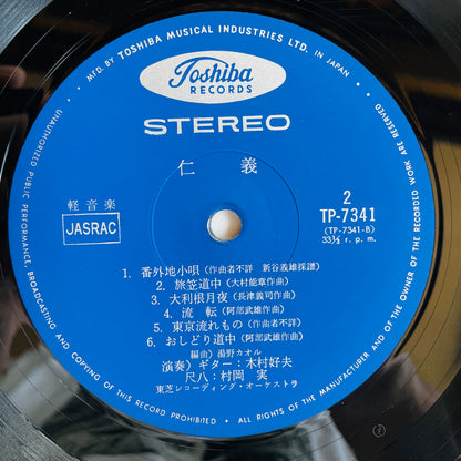Minoru Muraoka, Yoshio Kimura – Jingi (Lirary)