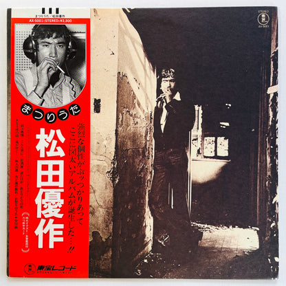 Yusaku Matsuda - Matsuriuta (Original) - Portal Records